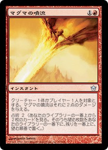 【Foil】(5DN-UR)Magma Jet/マグマの噴流