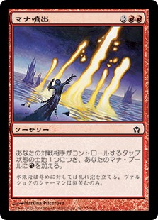 【Foil】(5DN-CR)Mana Geyser/マナ噴出