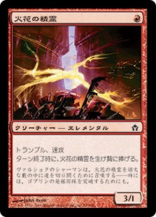 (5DN-CR)Spark Elemental/火花の精霊
