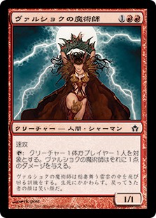 (5DN-CR)Vulshok Sorcerer/ヴァルショクの魔術師