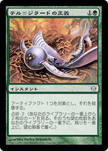 【Foil】(5DN-UG)Tel-Jilad Justice/テル＝ジラードの正義