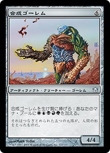 (5DN-UA)Composite Golem/合成ゴーレム