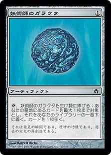 (5DN-CA)Conjurer's Bauble/妖術師のガラクタ