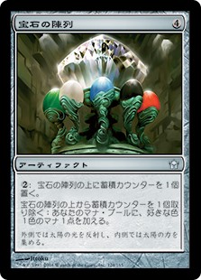 【Foil】(5DN-UA)Gemstone Array/宝石の陣列