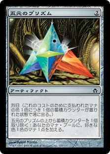 【Foil】(5DN-CA)Pentad Prism/五元のプリズム