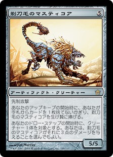 【Foil】(5DN-RA)Razormane Masticore/剃刀毛のマスティコア