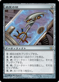 【Foil】(5DN-RA)Staff of Domination/威圧の杖