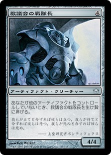 【Foil】(5DN-UA)Synod Centurion/教議会の戦隊長