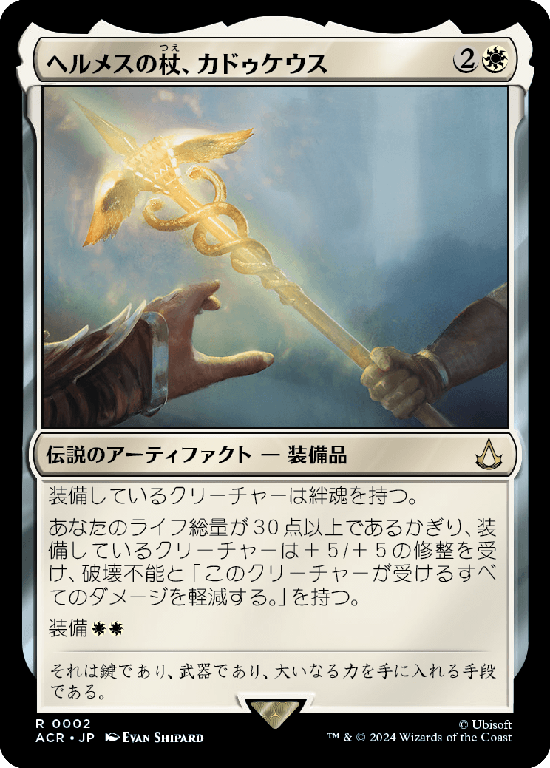 (ACR-RW)Caduceus, Staff of Hermes/ヘルメスの杖、カドゥケウス