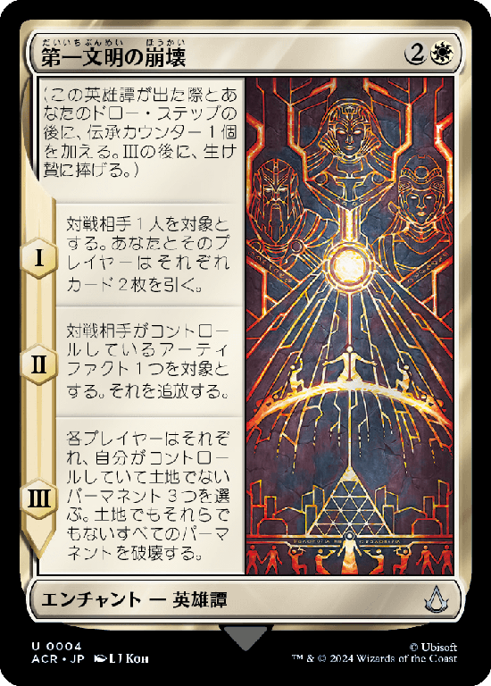 (ACR-UW)Fall of the First Civilization/第一文明の崩壊