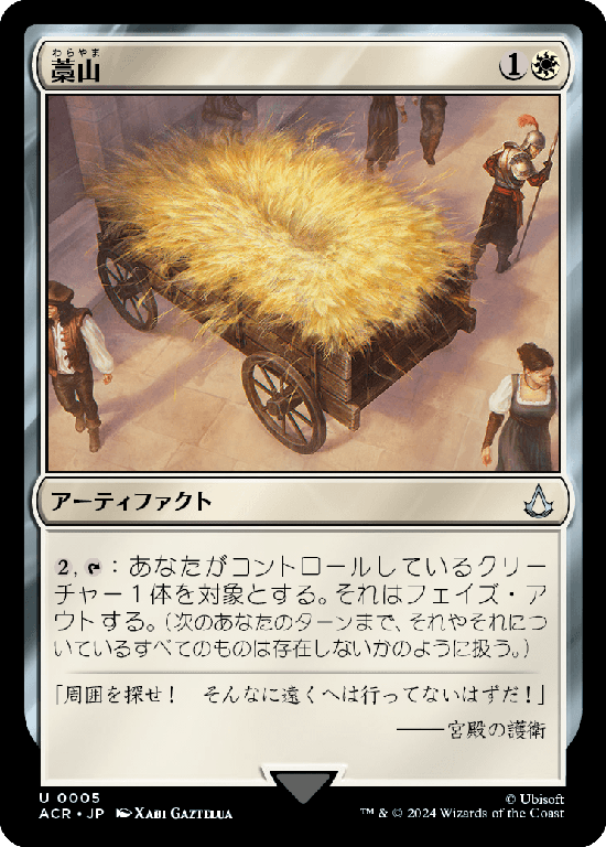 (ACR-UW)Haystack/藁山