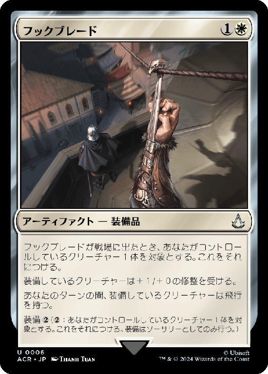 (ACR-UW)Hookblade/フックブレード