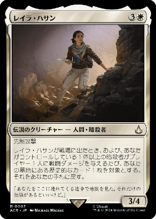 (ACR-RW)Layla Hassan/レイラ・ハサン