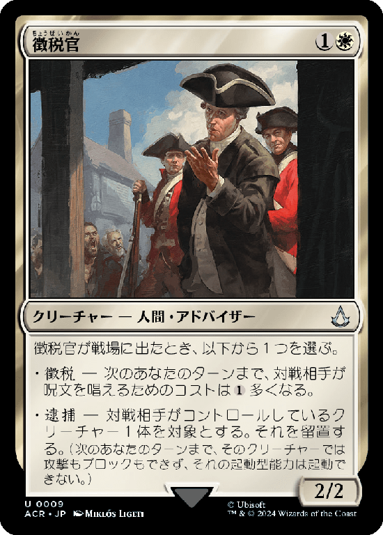 (ACR-UW)Tax Collector/徴税官