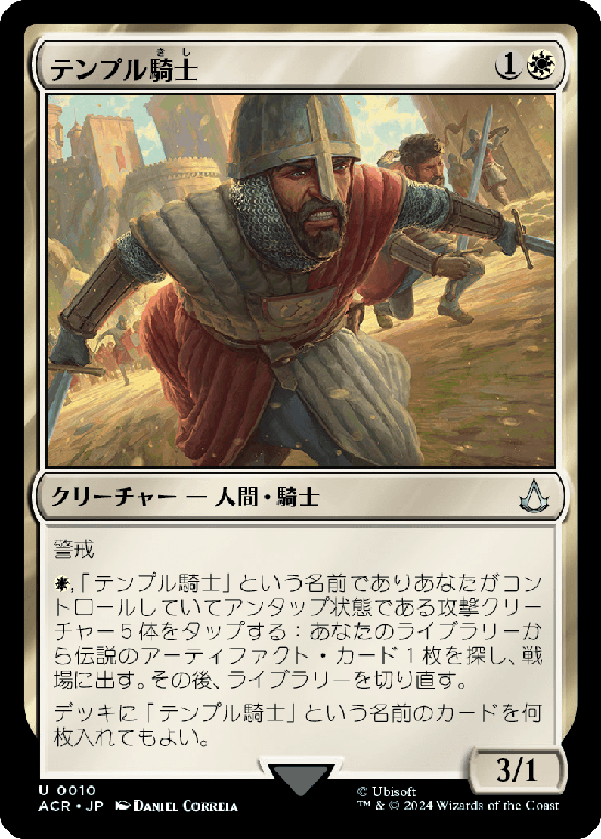 (ACR-UW)Templar Knight/テンプル騎士