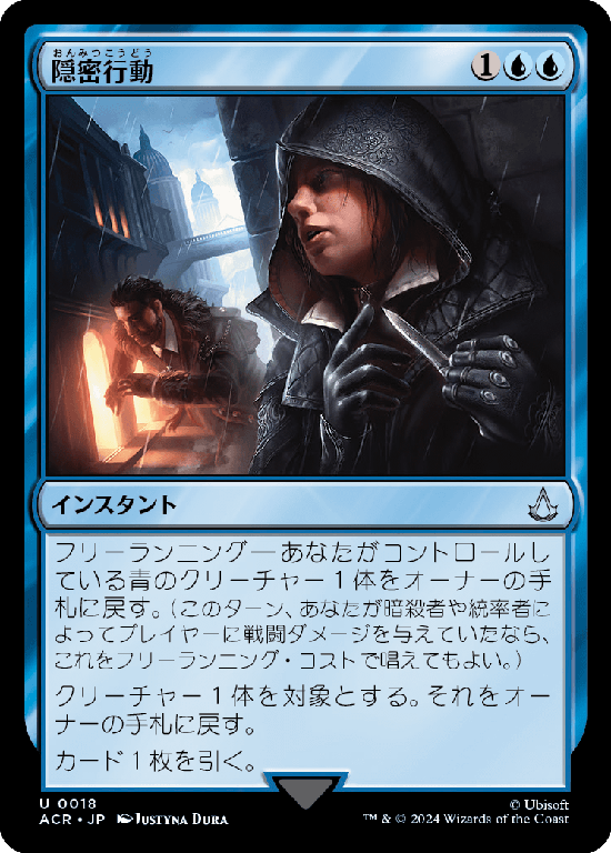 (ACR-UU)Escape Detection/隠密行動