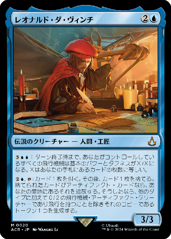 (ACR-MU)Leonardo da Vinci/レオナルド・ダ・ヴィンチ