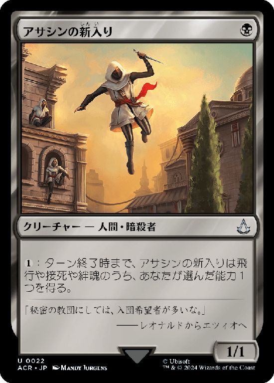 (ACR-UB)Assassin Initiate/アサシンの新入り
