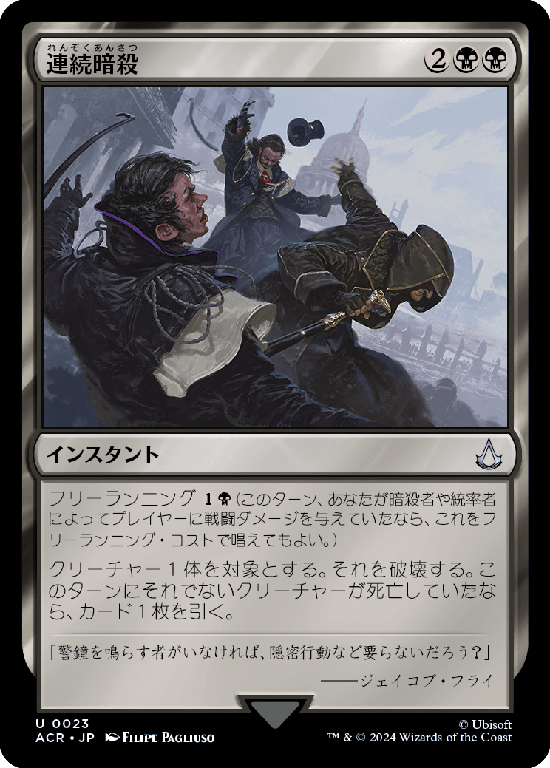(ACR-UB)Chain Assassination/連続暗殺