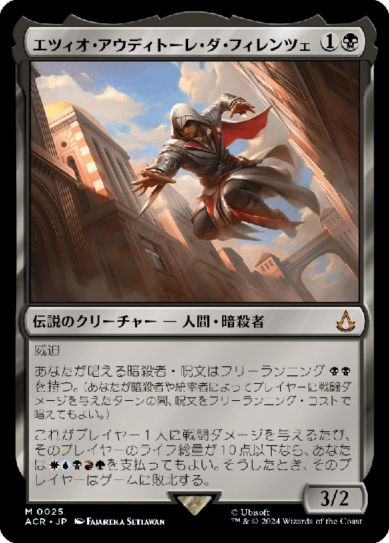 (ACR-MB)Ezio Auditore da Firenze/エツィオ・アウディトーレ・ダ・フィレンツェ