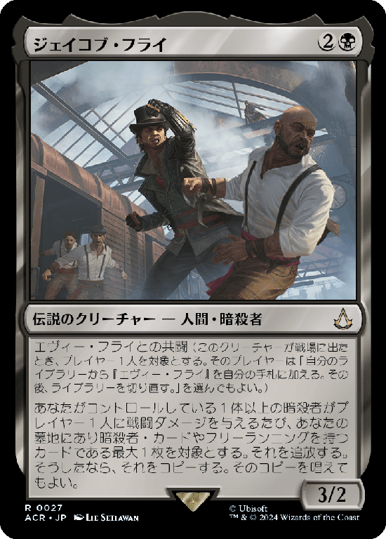 (ACR-RB)Jacob Frye/ジェイコブ・フライ