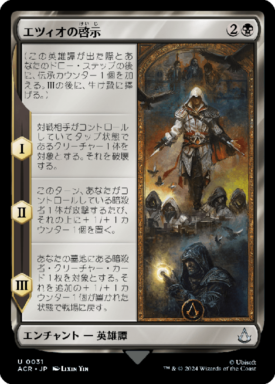 (ACR-UB)The Revelations of Ezio/エツィオの啓示