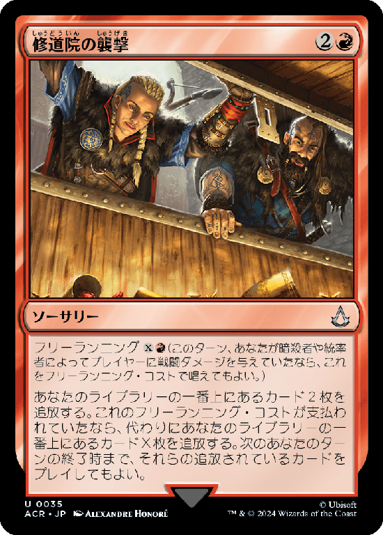 (ACR-UR)Monastery Raid/修道院の襲撃