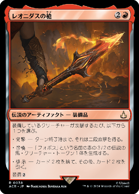 (ACR-RR)The Spear of Leonidas/レオニダスの槍