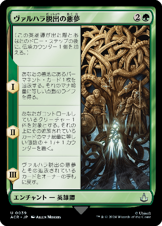 (ACR-UG)The Aesir Escape Valhalla/ヴァルハラ脱出の悪夢
