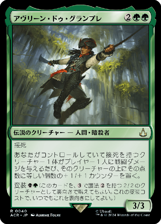 (ACR-RG)Aveline de Grandpre/アヴリーン・ドゥ・グランプレ