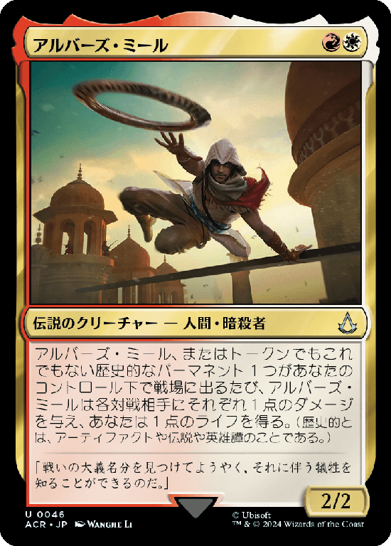 (ACR-UM)Arbaaz Mir/アルバーズ・ミール