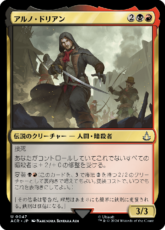 (ACR-UM)Arno Dorian/アルノ・ドリアン