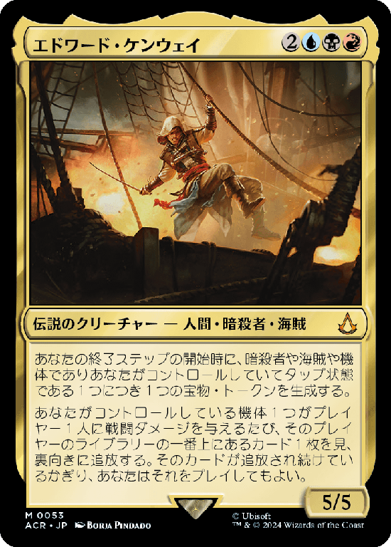 (ACR-MM)Edward Kenway/エドワード・ケンウェイ