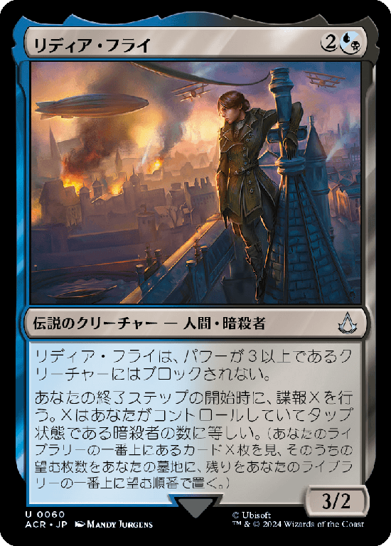 (ACR-UM)Lydia Frye/リディア・フライ