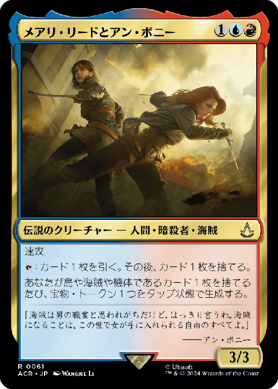 (ACR-RM)Mary Read and Anne Bonny/メアリ・リードとアン・ボニー