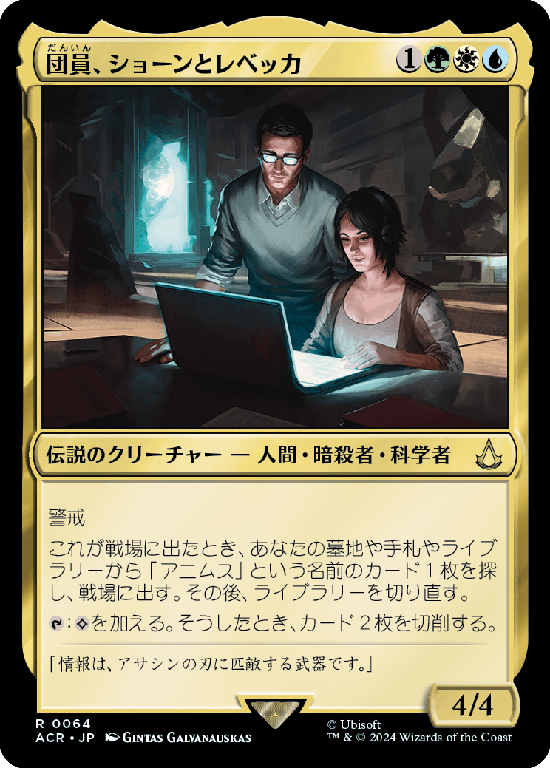(ACR-RM)Shaun & Rebecca, Agents/団員、ショーンとレベッカ
