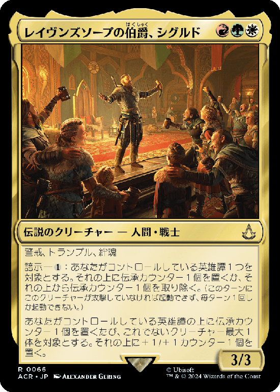 (ACR-RM)Sigurd, Jarl of Ravensthorpe/レイヴンズソープの伯爵、シグルド