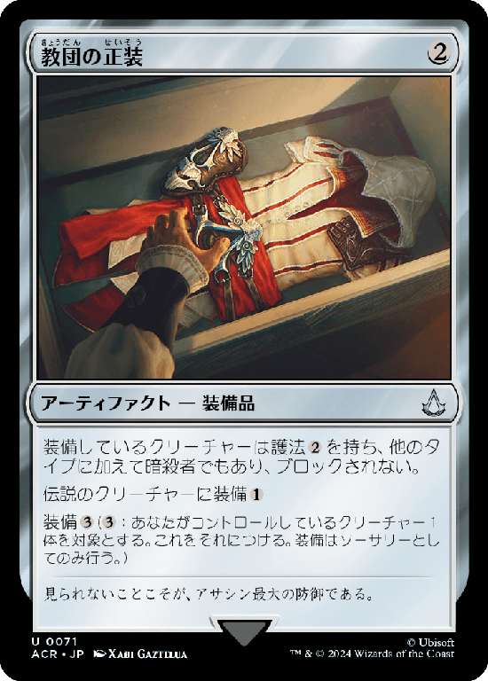 (ACR-UA)Brotherhood Regalia/教団の正装