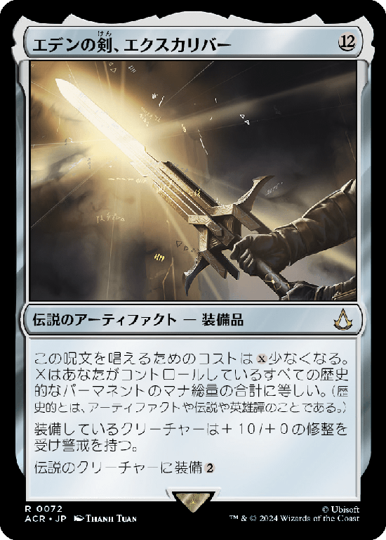 (ACR-RA)Excalibur, Sword of Eden/エデンの剣、エクスカリバー