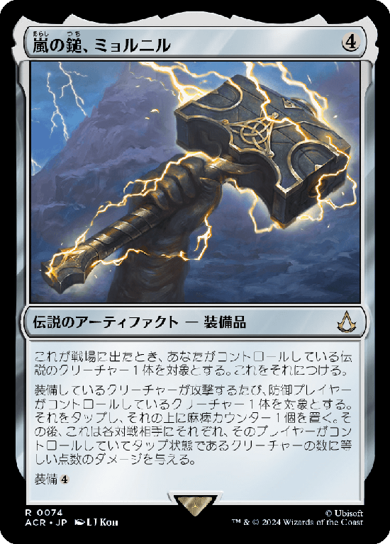 (ACR-RA)Mjolnir, Storm Hammer/嵐の鎚、ミョルニル