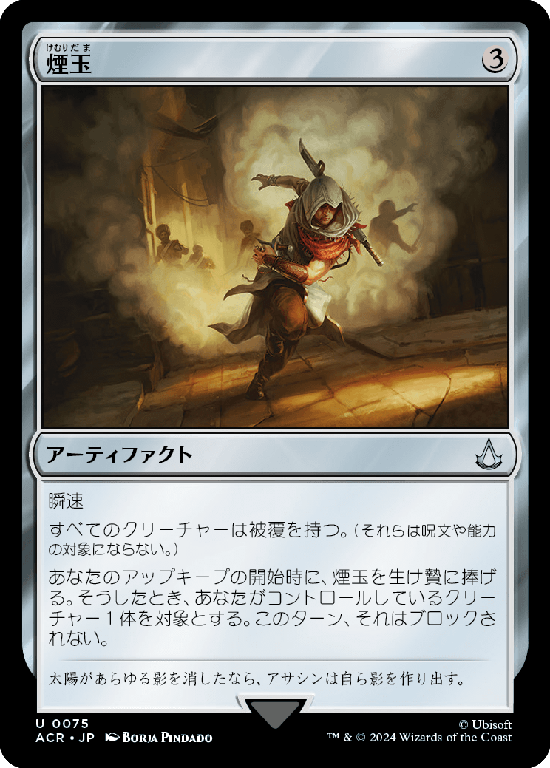(ACR-UA)Smoke Bomb/煙玉