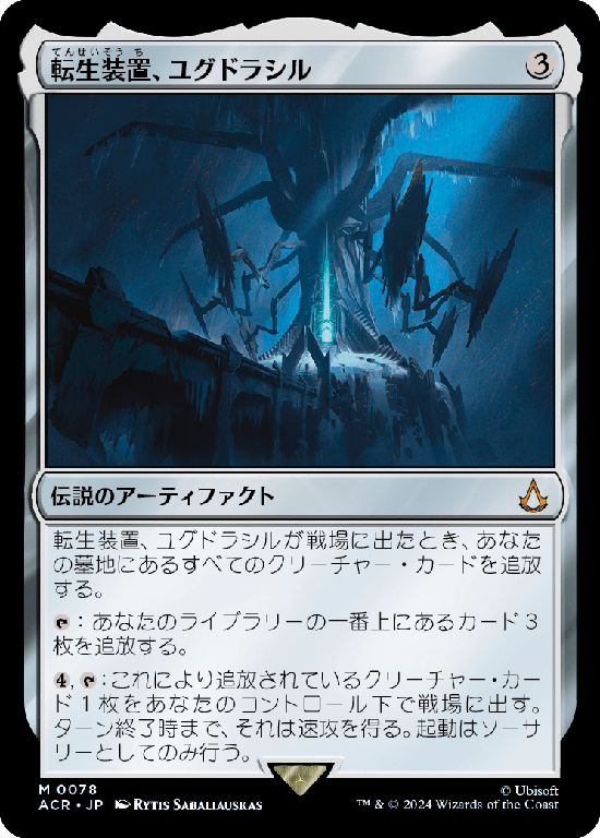 (ACR-MA)Yggdrasil, Rebirth Engine/転生装置、ユグドラシル