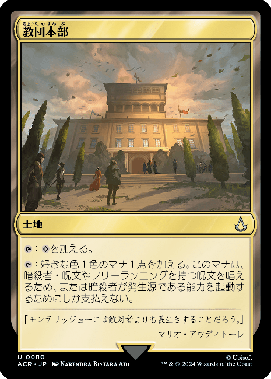 (ACR-UL)Brotherhood Headquarters/教団本部
