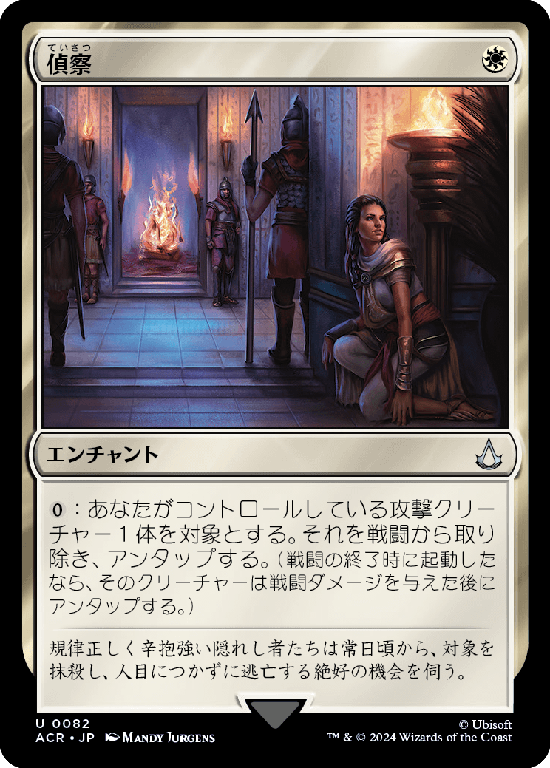 (ACR-UW)Reconnaissance/偵察