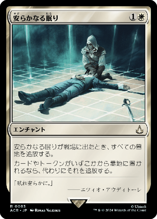 (ACR-RW)Rest in Peace/安らかなる眠り