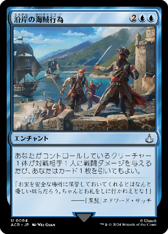 (ACR-UU)Coastal Piracy/沿岸の海賊行為