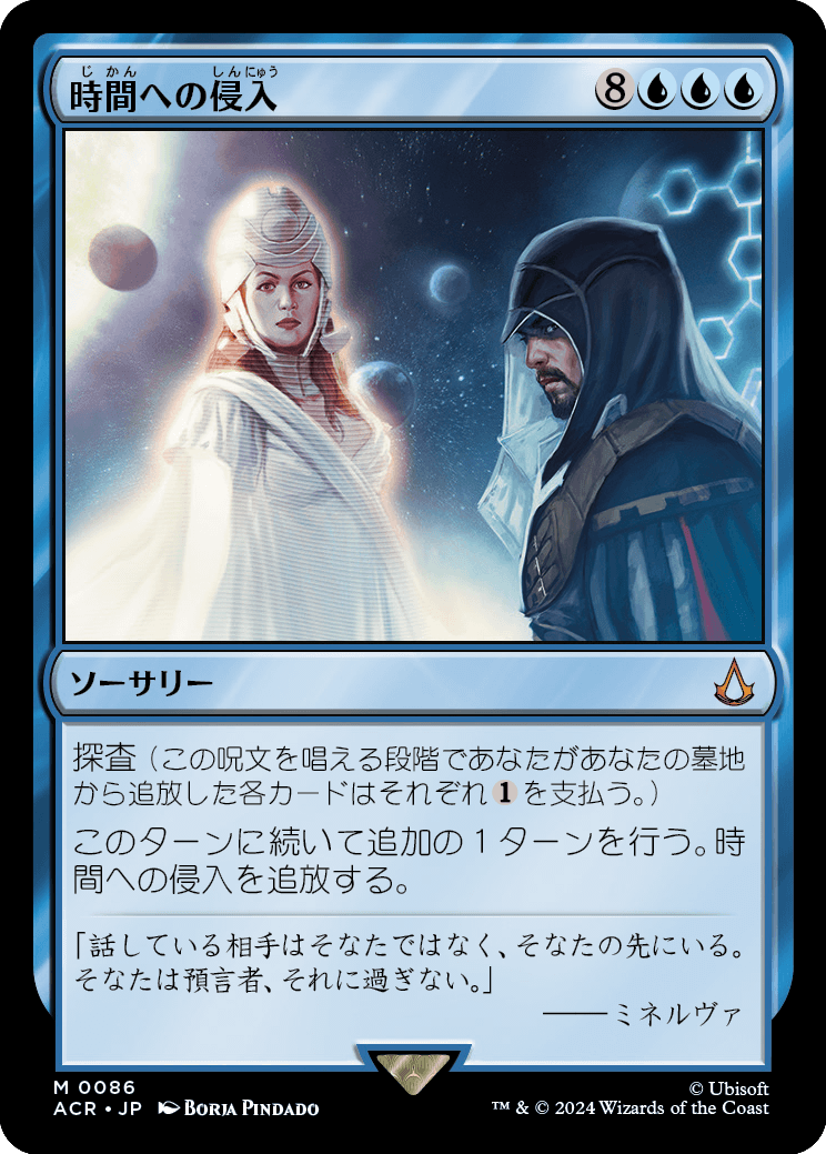 MTG 時間への侵入 2枚 MTG 時間への侵入 2枚