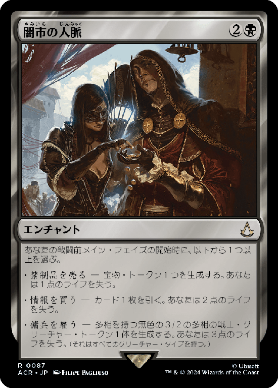 (ACR-RB)Black Market Connections/闇市の人脈