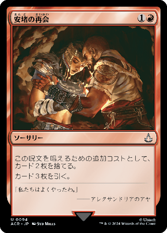 (ACR-UR)Cathartic Reunion/安堵の再会