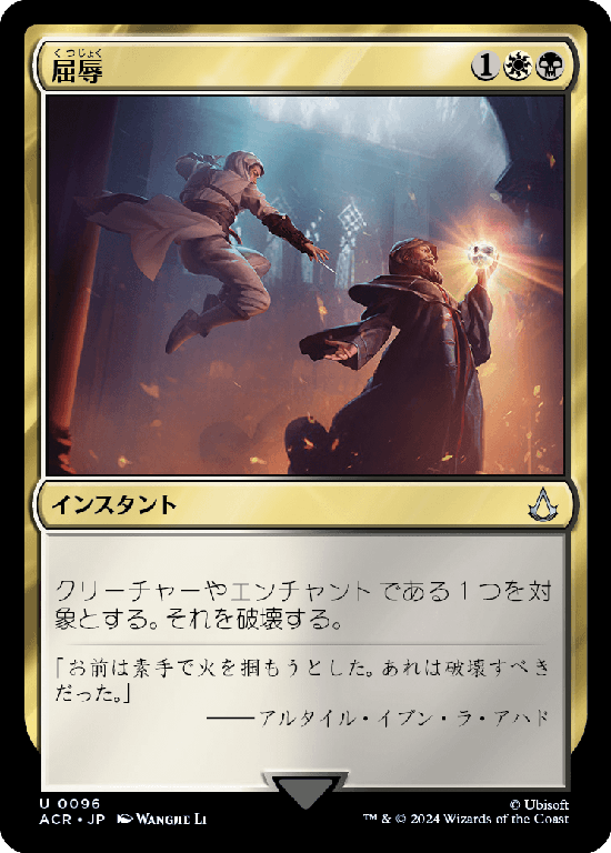 (ACR-UM)Mortify/屈辱